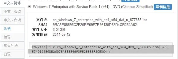 原版win7系统的镜像文件ISO文件在哪下载？？