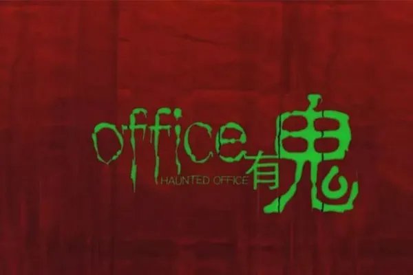 国内十大经典鬼片 office有鬼与李碧华鬼魅系列上榜