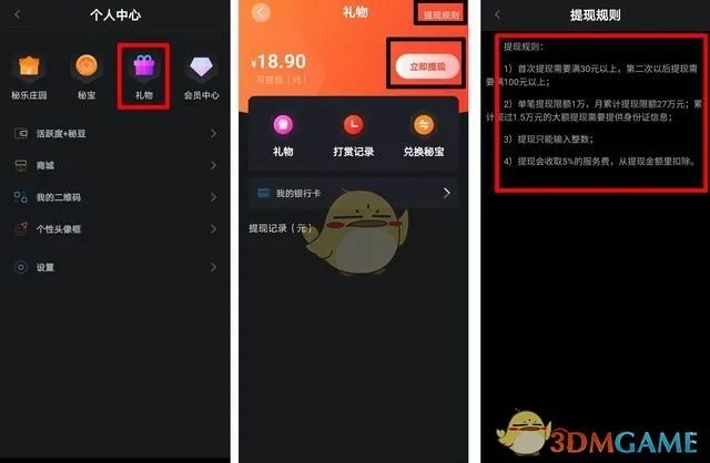 《秘乐短视频》2.0版本最新交易提现教程