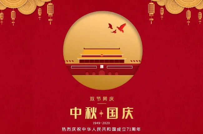 国庆中秋同一天祝福语