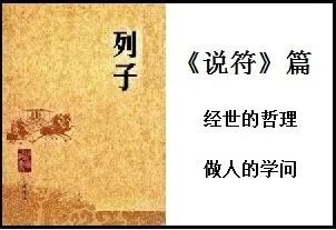 《列子》的简介及其作者的简介