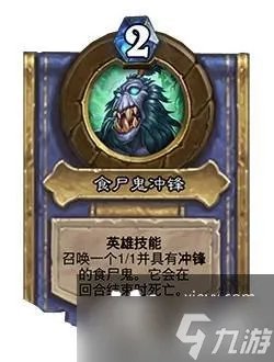 炉石传说死亡骑士职业介绍