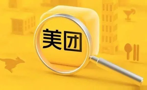 美团因垄断被罚34.42亿元，你怎么看？