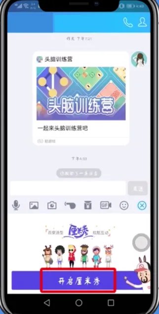 qq如何打开厘米秀