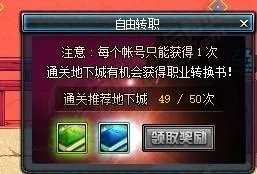 DNF自由转职转不了怎么办？