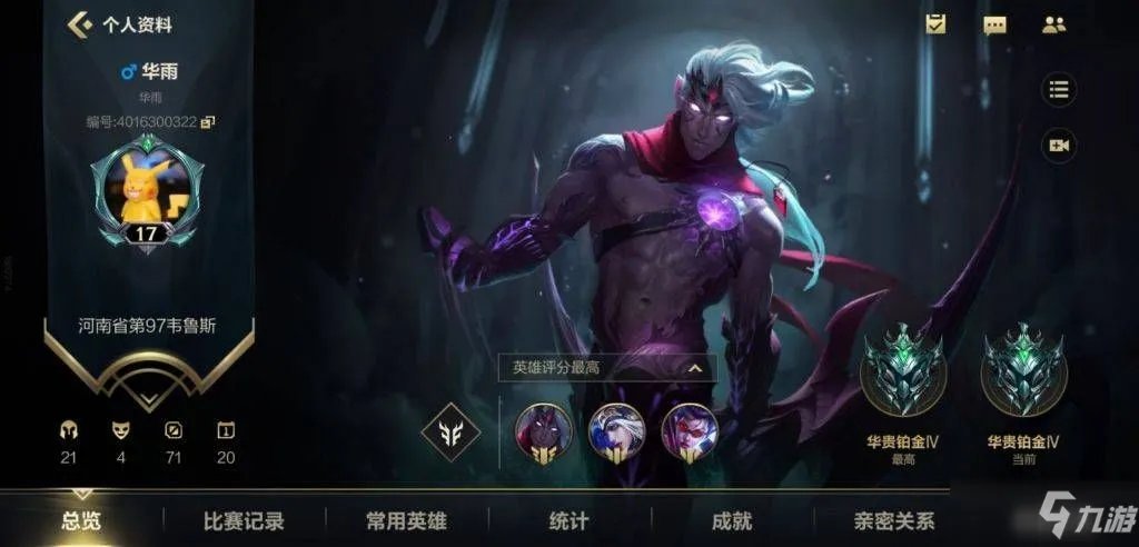 《英雄联盟手游》区域英雄排名显示设置方法 地区英雄排名如何弄