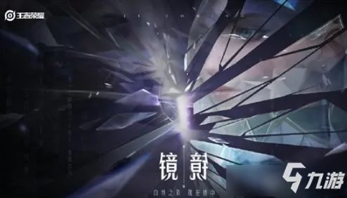 《王者荣耀》镜台词有哪些 新英雄镜全语音台词汇总
