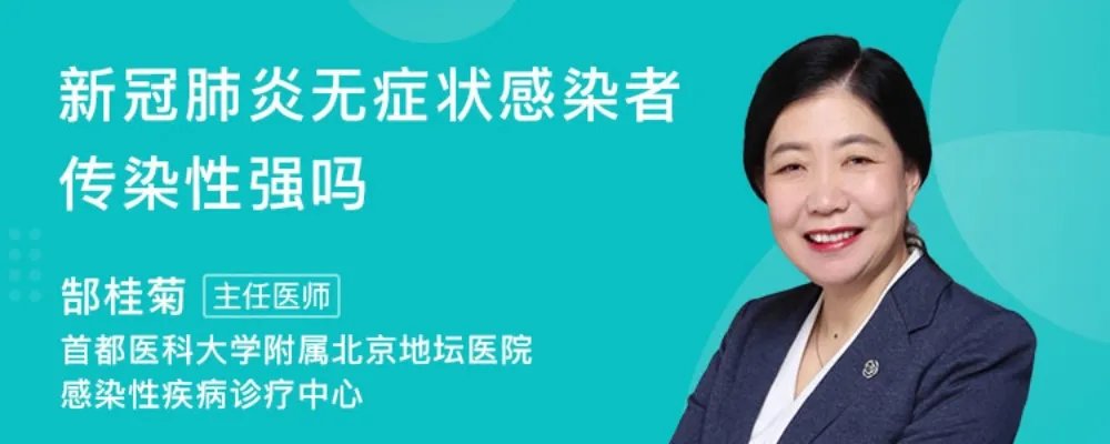 新冠无症状感染者传染性强吗