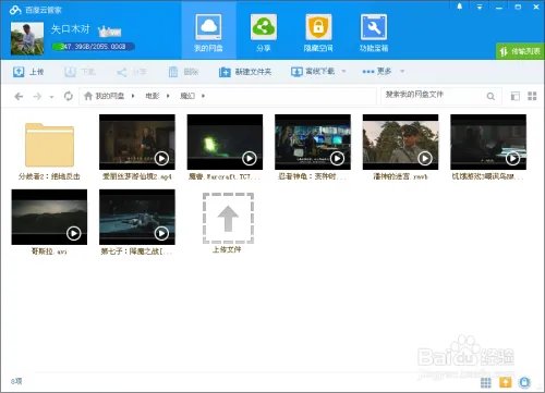 如何在电脑和手机上搜索百度云资源