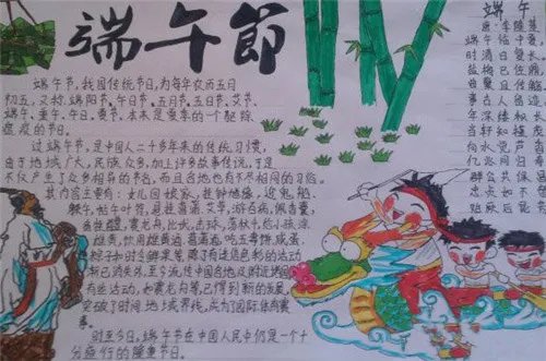 端午节绘画手抄报简单又漂亮