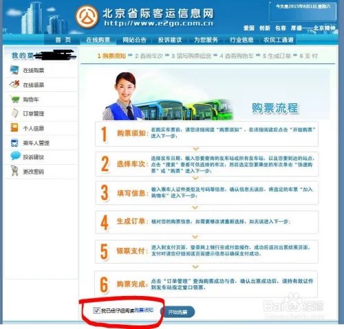 北京长途客运站网上购票