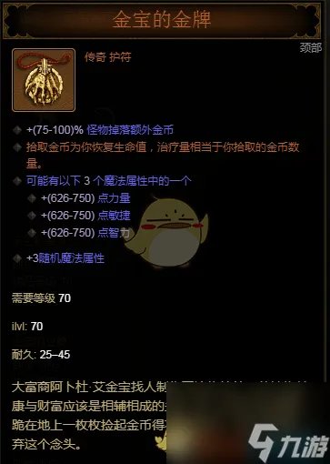 《暗黑破坏神3》金币套装极限刷金币攻略