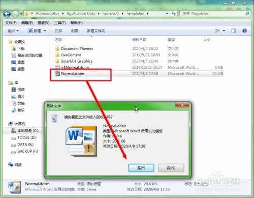 Word文档突然打不开的解决方法