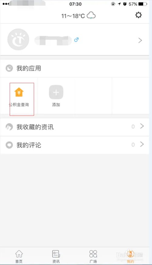 爱城市网App查询公积金