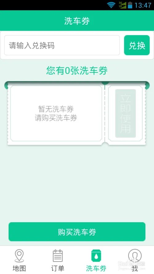 呱呱洗车使用方法