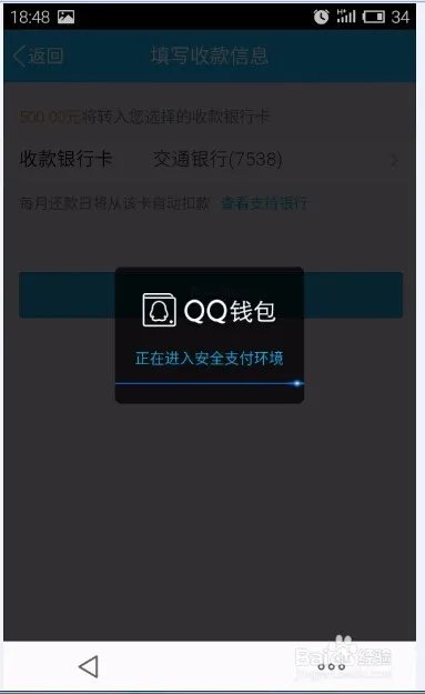 微粒贷贷款教程
