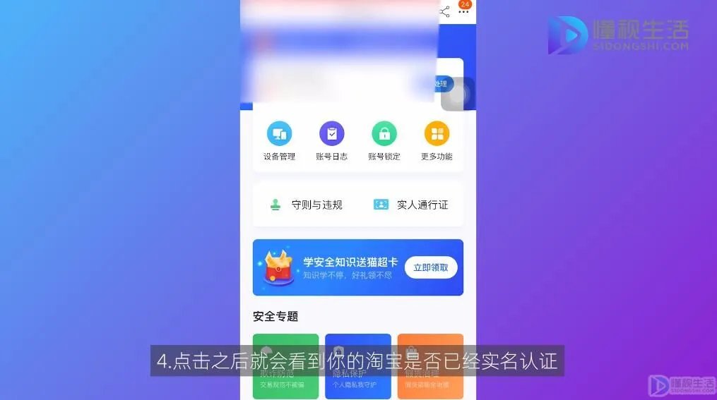 淘宝号怎么实名认证