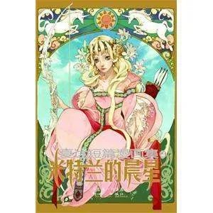 米特兰的晨星的主要人物