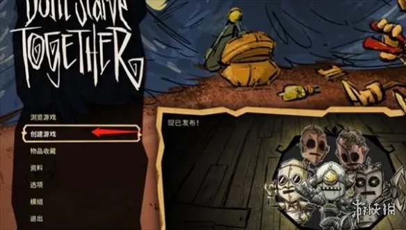 《饥荒联机版》和好友联机方法