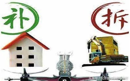 为何有人因拆迁而富，有人因拆迁而穷？