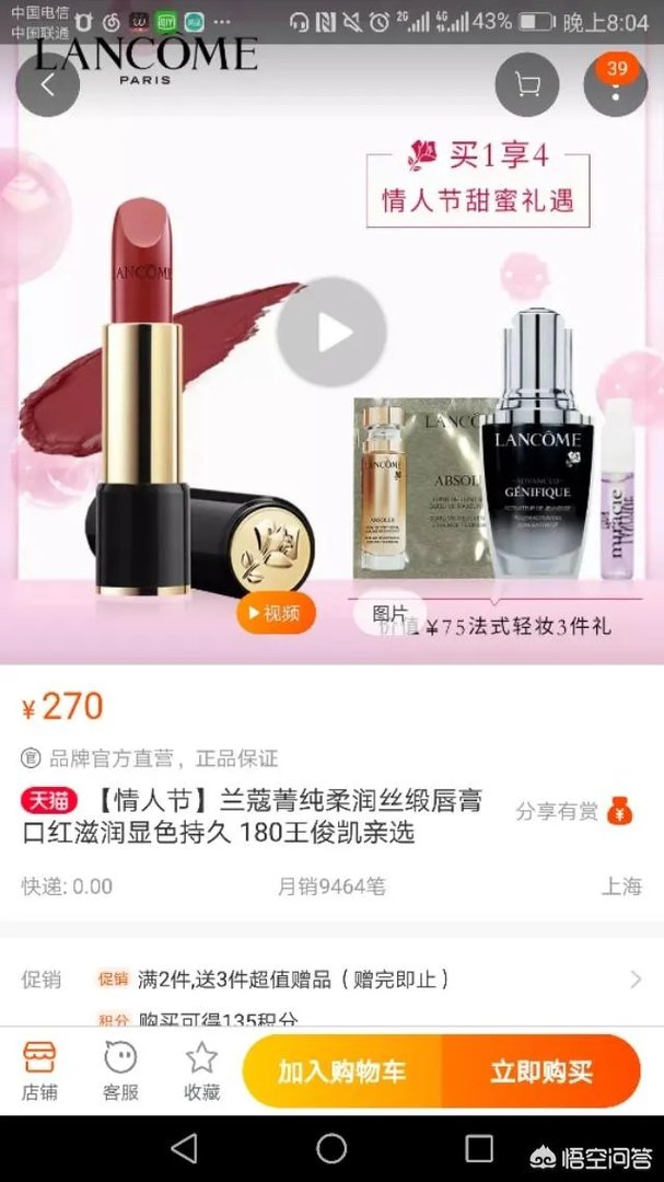 兰蔻全套口红有多少？