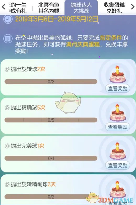 《一起来捉妖》抛球达人大挑战拿蛋糕攻略