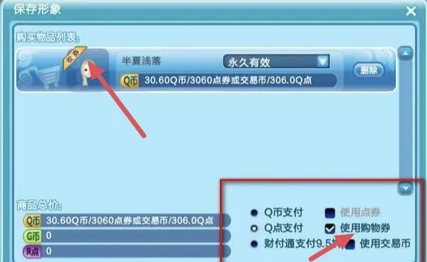 QQ炫舞购物券可以买什么？