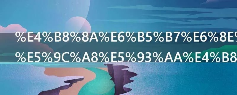 上海控江路在哪个区