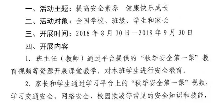 2018安全教育平台登录入口_秋季安全第一课作业提交