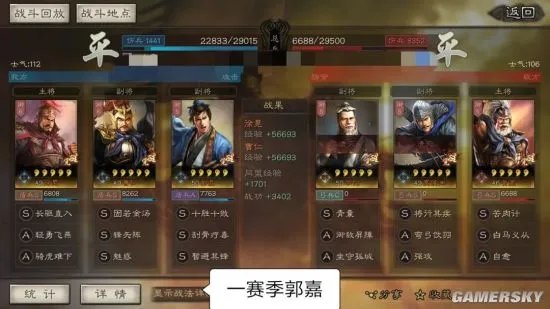 三国志战略版郭嘉最新攻略 郭嘉阵容搭配一栏