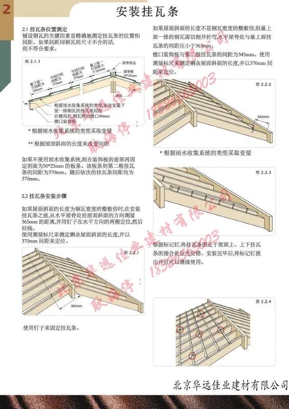 金属瓦施工工艺及方案