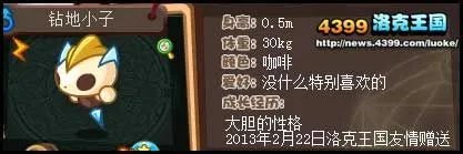 洛克王国VIP通缉令捕捉钻地小子