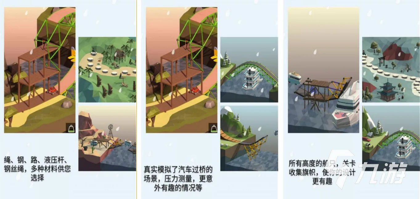 造桥游戏手机版下载大全2022 带有建造桥梁的游戏有哪些