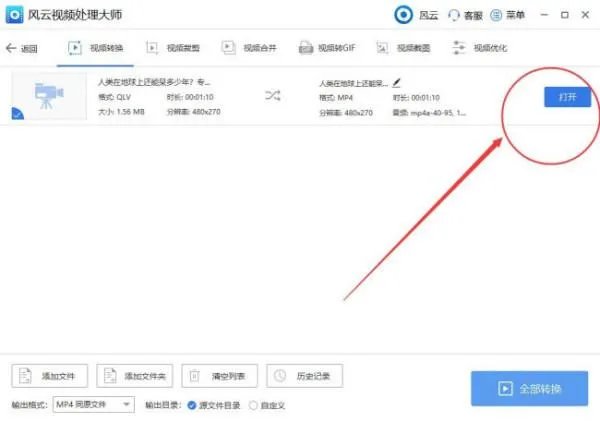 3gpmp4视频转换精灵是干嘛用的