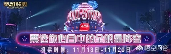 德云色:LPL全明星赛投两个韩国人,虽然没啥问题但总感觉很不舒服。你们觉得呢?