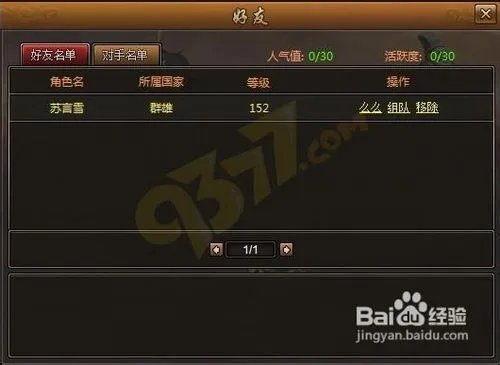 9377街机三国好友系统