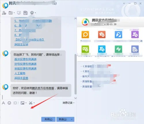 QQ在线客服怎么转人工客服,腾讯客服怎么转人工