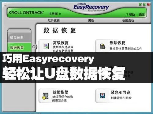 easyrecovery 为什么下载来用不起