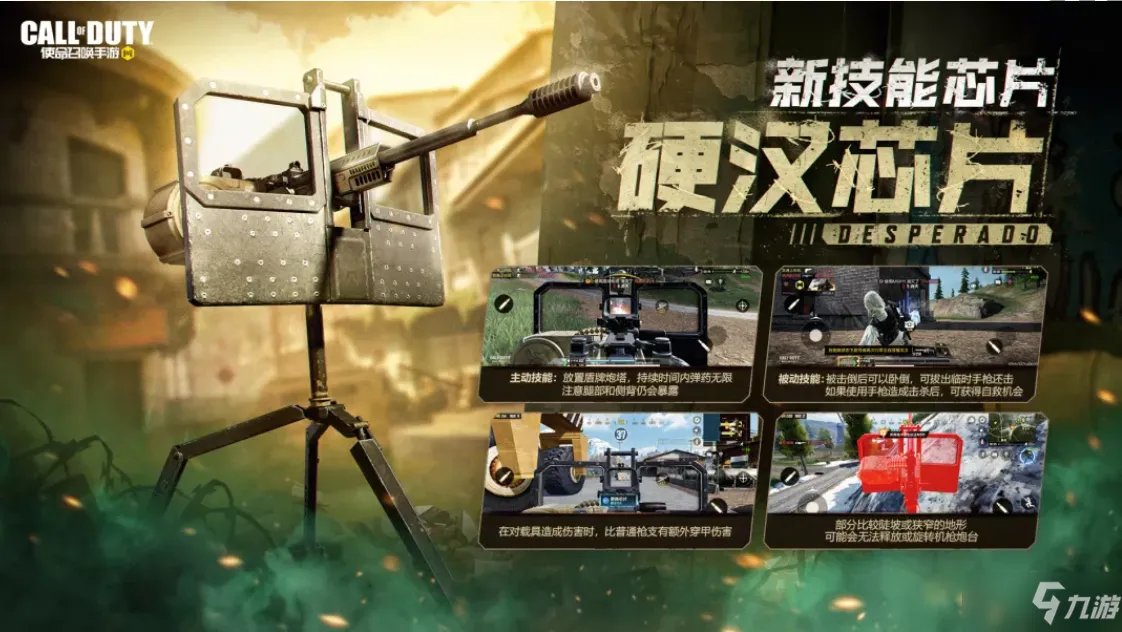 《使命召唤手游》硬汉芯片怎么获得