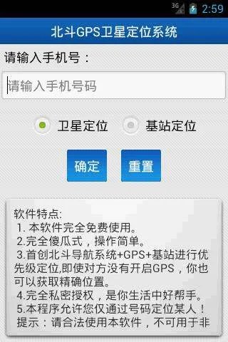 怎样下载北斗导航系统到手机上？