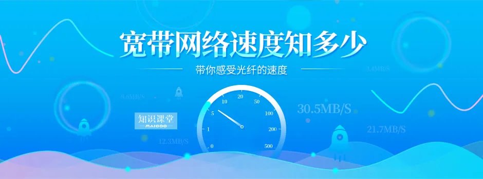 哪个公司的宽带好？宽带网络速度知多少