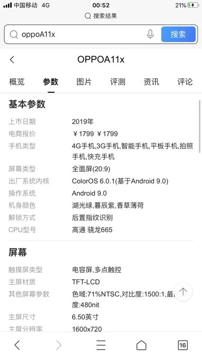 oppoa11x手机价格