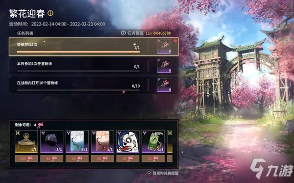 永劫无间2.14更新公告 2022年2月14日更新维护内容一览