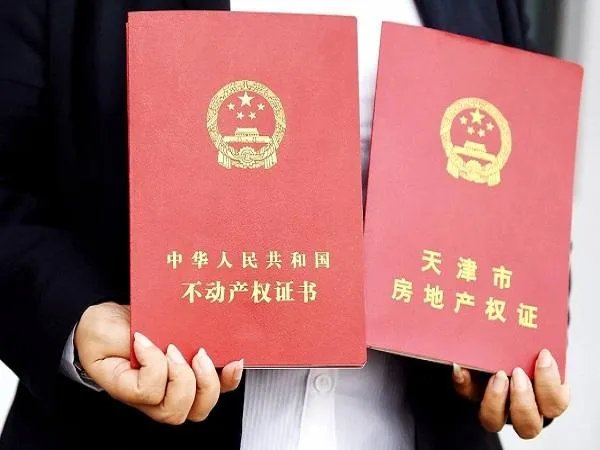 房屋产权是什么意思