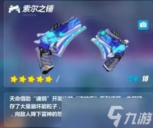 《崩坏3》武器索尔之锤强度一览