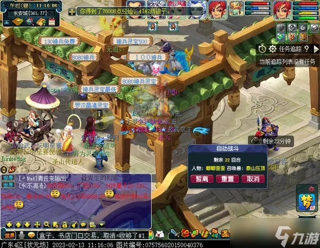 《梦幻西游》2023情人节环式任务攻略