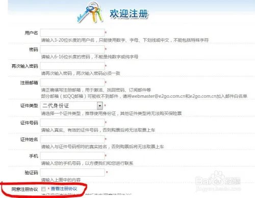 北京长途客运站网上购票