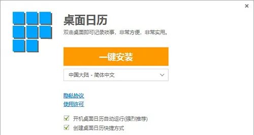 桌面日历(DesktopCal)