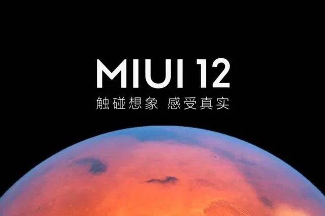 MIUI12的发布日期