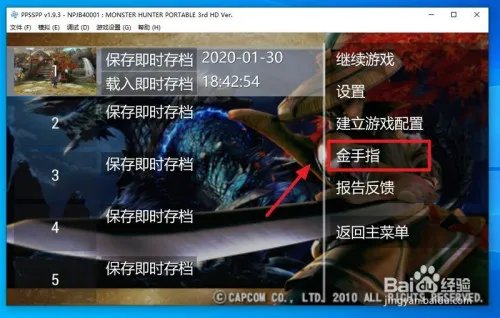 怪物猎人p3金手指怎么用